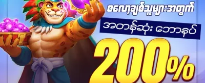 VIP အပတ်စဉ် ငွေပြန်အမ်းမှု promotion